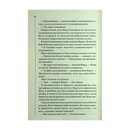 Книга Нерозкриті справи - Джон Макмахон КСД (9786171516687) - миниатюра 7