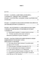 Діагностика схильності військовослужбовців до ігрової залежності - мініатюра 2