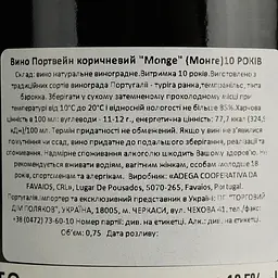 Портвейн Monge Porto Towny 10 yo білий солодке 19.5% 0.75 л - мініатюра 5