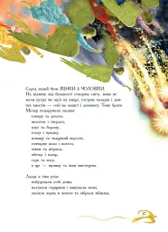Книга зоряних легенд - Юліта Ран - мініатюра 17