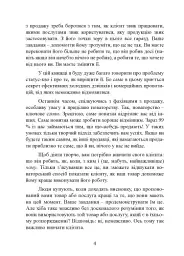Золоті правила продажів: 75 технік успішних холодних дзвінків, переконливих презентацій і комерційних пропозицій, від яких неможливо відмовитися - Стівен Шиффман - миниатюра 10