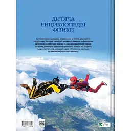 Дитяча енциклопедія фізики - мініатюра 2