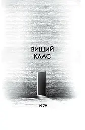 Девід Мітчелл. Дім на Збіччі - Мітчелл Девід (Z102026У) - мініатюра 4