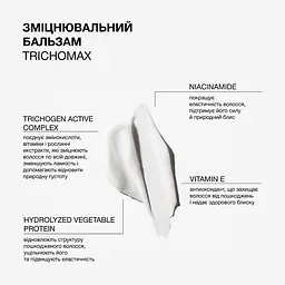 Бальзам для волосся Triology. Trichomax зміцнювальний від ламкості та випадіння 200 мл - мініатюра 3
