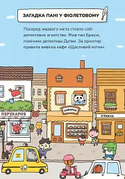 Детектив Дупка. Загадка пані у фіолетовому - мініатюра 2