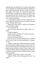 Сміття. Харківський детектив у часи постапокаліпсиса - мініатюра 7