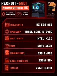 Ігровий ПК Tera Recruit-580i (RX 580 8GB / Intel Core i5 6400 / 16GB DDR4 / SSD 240GB) - мініатюра 2