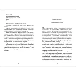 Бібліотека втрат і знахідок. Федра Патрік - мініатюра 2