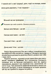 Фінансова абетка 2 клас. Зошит-посібник з фінансової грамотності - мініатюра 4