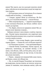 Кайдашева сім’я - Іван Нечуй-Левицький (978-966-10-4778-4) - мініатюра 9
