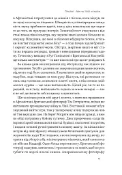 Коли я помирав. Роздуми скептика про ймовірність потойбічного життя - Себастьян Юнґер - мініатюра 11