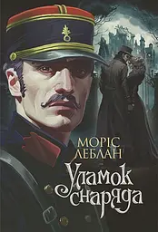 Уламок снаряда