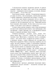 Тигролови - Іван Багряний - мініатюра 7