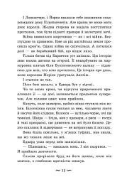 Трояндова угода - Саша Пейтон Сміт - мініатюра 3