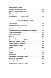 Джефф Безос: винайди і віднайди. Вибрані тексти засновника Amazon - мініатюра 6