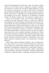 Перша кров. Частина 3 - мініатюра 12