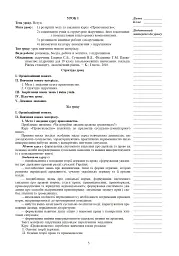 Правознавство. Академічний рівень. 10 клас. Плани-конспекти уроків - мініатюра 5