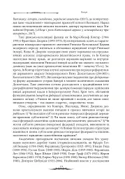 Міжнародноправова суб’єктність Римської імперії: юридичні концепції доби домінату - мініатюра 7