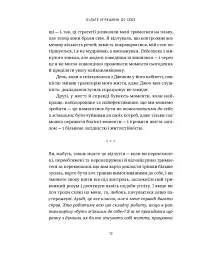 Будьте м’якшими до себе. Як вийти з режиму виживання, позбутися стресу і тривоги та віднайти радість життя - Аунді Кольбер - мініатюра 7