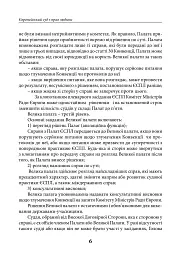 Європейський суд з прав людини. Умови та алгоритм подання заяви до суду і рішення суду щодо України (2025-2026 рр.) - Дмитро Журавльов - мініатюра 6