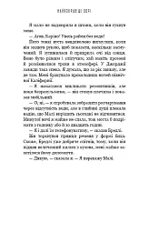 Найяскравіші зорі - Анна Тодд - мініатюра 16