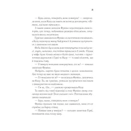 Книга Доки кава не охолоне - Тосікадзу Кавагуті КСД (9786171513525) - мініатюра 12