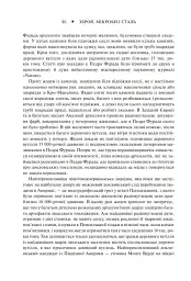 Зброя, мікроби і сталь. Витоки нерівностей між народами - мініатюра 17