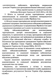 Про затвердження Положення про територіальні центри комплектування та соціальної підтримки. Постанова Кабінету Міністрів України - мініатюра 9