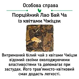Набір білих чаїв White Mix Найніжніший - 1 шт - мініатюра 11