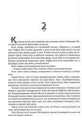 Війна помсти - мініатюра 14