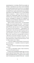 Дім без господаря - Бьолль Гайнріх (СТ902363У) - мініатюра 10
