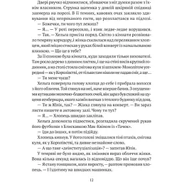 Я іду шукати - Нікуліна Анастасія, Бакулін Олег - мініатюра 3