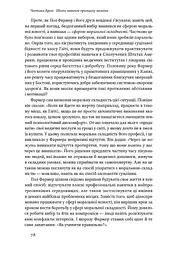 Принцип мозаїки. Шість навичок дивовижного життя і кар'єри - мініатюра 14