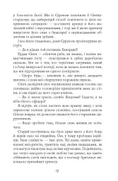 Тіні людей. Сем Віндгем. Книга 5 - Абір Мухерджі - мініатюра 11