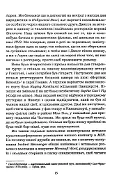Усе, що я знаю про кохання - мініатюра 12