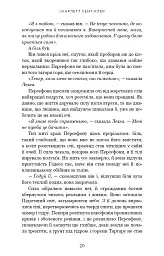 Гадес і Персефона. Доторк хаосу. Книга 7 - Скарлетт Сент-Клер - мініатюра 11
