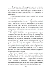 Доля чи воля - Ольга Кобилянська - мініатюра 13