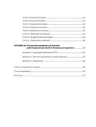 Лікування ПТСР у дітей дошкільного віку. Клінічний посібник - Майкл С. Шерінга - мініатюра 3