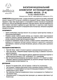 Анамегатор палива Adizol T-4 20 капсул - мініатюра 4