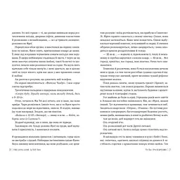 Гра в брехню - Рут Веа Видавництво РМ (9786178280468) - мініатюра 6