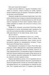Воно гризе - Олег Соколовський - миниатюра 9