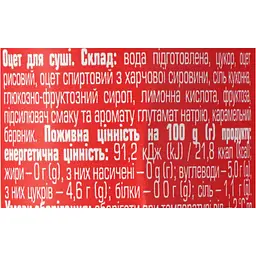 Оцет Akura Для суші 3% 100 мл - мініатюра 5