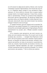Битва за Харків (2-ге видання, доповнене) - мініатюра 11