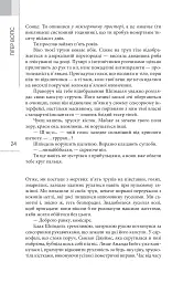 Сліпобачення - Пітер Воттс - мініатюра 14