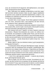 Руки і сльози. Роман про Івана Франка - Степан Процюк - мініатюра 5