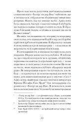 Єдина жінка в кімнаті - Бенедикт Марі (СТ902356У) - мініатюра 9