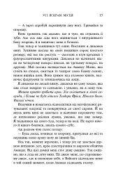 Усі яскраві місця - Дженніфер Нівен - мініатюра 11