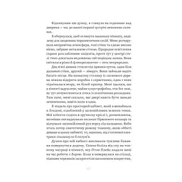 Пацієнтка Х, або Жінка з палати №9 - Наомі Вільямс Yakaboo Publishing (9786178225506) - мініатюра 6