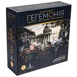 Настільна гра Ігромаг Гегемонія (Hegemony: Lead Your Class to Victory) (укр.) (8029)