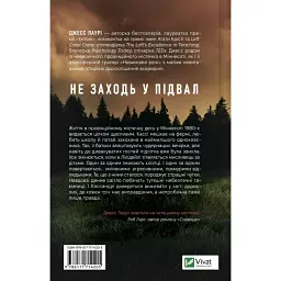 Невимовні речі - Джесс Лаурі - мініатюра 2